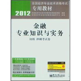 Image du vendeur pour 2012 national economic and professional and technical qualification examinations dedicated textbook: financial expertise and Practice (junior sprint examination papers)(Chinese Edition) mis en vente par liu xing