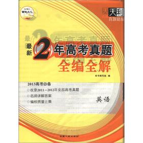 Immagine del venditore per Tianli 38 sets for the last 2 years the college entrance Zhenti full compilation full solutions: English (2013 college entrance examination required)(Chinese Edition) venduto da liu xing