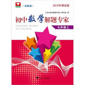 Imagen del vendedor de Junior high school mathematics problem solving experts: Grade 7 (Vol.1) (Zhejiang Education Edition)(Chinese Edition) a la venta por liu xing