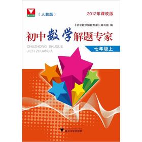 Imagen del vendedor de Junior high school mathematics problem solving experts: Grade 7 (Vol.1) (PEP)(Chinese Edition) a la venta por liu xing