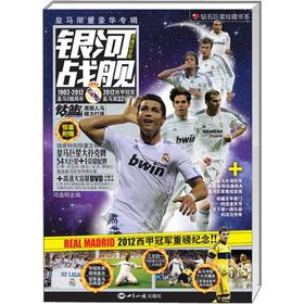 Image du vendeur pour Real luxury album album: The Galacticos (the attached 54 Real Madrid superstar poker + DVD disc 1)(Chinese Edition) mis en vente par liu xing