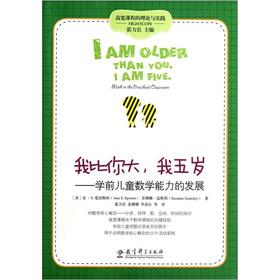 Seller image for Theory and practice aspect course I'm older than you. I was five years old: the development of the mathematical abilities of pre-school children(Chinese Edition) for sale by liu xing