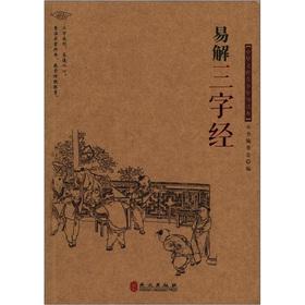 Immagine del venditore per Library of Chinese adolescents Introduction to this series: easy solution Three Character Classic(Chinese Edition) venduto da liu xing