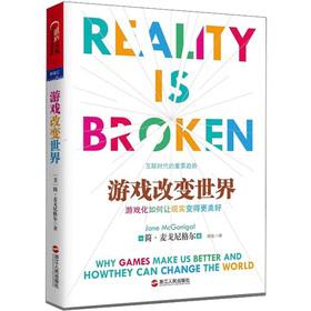 Imagen del vendedor de Game to change the world(Chinese Edition) a la venta por liu xing