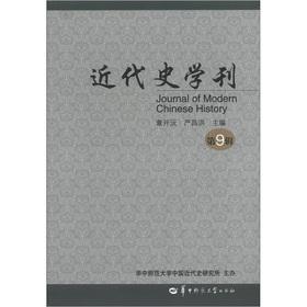 Immagine del venditore per Journal of Modern History (series 9)(Chinese Edition) venduto da liu xing