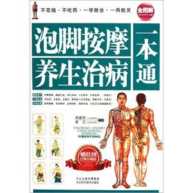 Immagine del venditore per Foot bath massage regimen cure a pass (full graphic Classic Collector's Edition)(Chinese Edition) venduto da liu xing