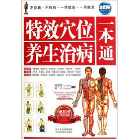 Immagine del venditore per Effects acupoint health treatment a through (the full graphic Classic Collector's Edition)(Chinese Edition) venduto da liu xing