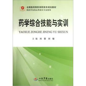 Immagine del venditore per National Medical institutions higher vocational planning materials: Pharmacy comprehensive skills training (for pharmacy and drug class professional use)(Chinese Edition) venduto da liu xing