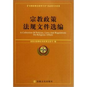 Immagine del venditore per Religious policies and regulations selected papers(Chinese Edition) venduto da liu xing