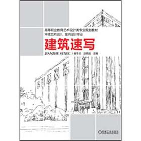 Seller image for National Vocational Art and Design class professional planning materials. environmental design. interior design professional: building sketches(Chinese Edition) for sale by liu xing