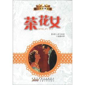 Immagine del venditore per Youth Classic Reading Series: La Traviata(Chinese Edition) venduto da liu xing