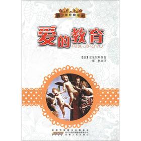 Seller image for Youth Classic Reading Series: Love of Education(Chinese Edition) for sale by liu xing
