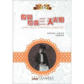 Immagine del venditore per Youth Classic Reading Series: Three Days to See(Chinese Edition) venduto da liu xing