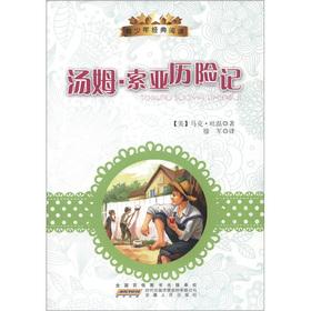 Immagine del venditore per Teenagers Classic Reading Series: The Adventures of Tom Sawyer(Chinese Edition) venduto da liu xing