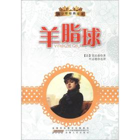 Immagine del venditore per Youth Classic Reading Series: suet ball(Chinese Edition) venduto da liu xing