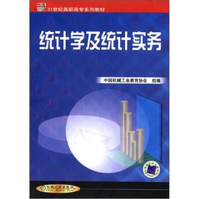 Imagen del vendedor de 21 centuries high series of textbooks: Statistics and Statistics Practice(Chinese Edition) a la venta por liu xing