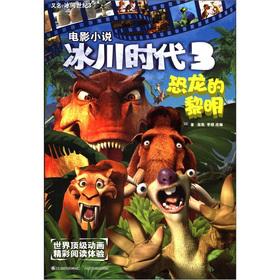 Imagen del vendedor de Ice Age 3 movie fiction: Dawn of the Dinosaurs(Chinese Edition) a la venta por liu xing