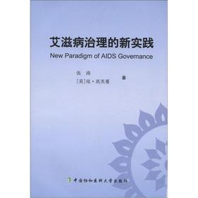 Immagine del venditore per AIDS governance practices(Chinese Edition) venduto da liu xing