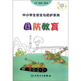 Immagine del venditore per Classic science books of primary and middle school students. in primary school safety and protection Series: National Defense Education(Chinese Edition) venduto da liu xing