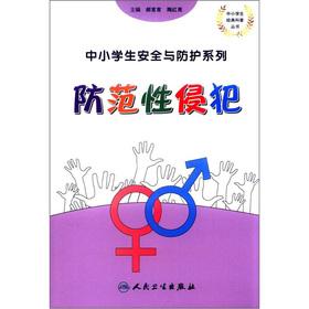 Immagine del venditore per Classic science books of primary and middle school students. middle school students safety and protection series: protection against sexual assault(Chinese Edition) venduto da liu xing