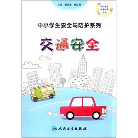 Immagine del venditore per Primary and secondary school students the safety and protection of series of classic science books of primary and middle school students: traffic safety(Chinese Edition) venduto da liu xing