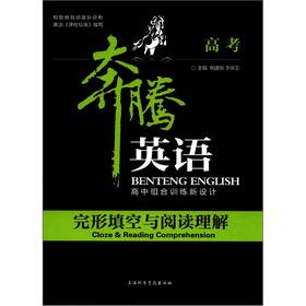 Immagine del venditore per The new design of the Pentium English. high school combination of training: Cloze reading comprehension (JEE)(Chinese Edition) venduto da liu xing