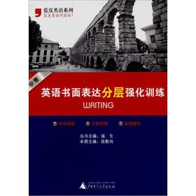 Seller image for Blue English Series: English writing surface stratified intensive training (in the test)(Chinese Edition) for sale by liu xing