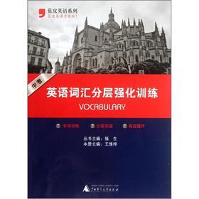 Immagine del venditore per Blue English Series: English vocabulary hierarchical reinforcement training (in the test)(Chinese Edition) venduto da liu xing