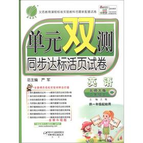 Image du vendeur pour Chunyu Education unit dual measurement synchronization standard loose-leaf papers: English (grade 2) (Beijing Normal University) (new upgraded version)(Chinese Edition) mis en vente par liu xing