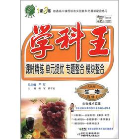 Seller image for The Chunyu Education 1 Lesson 3 practice disciplines king: high school biology (Elective 1) biotechnology practice (PEP)(Chinese Edition) for sale by liu xing