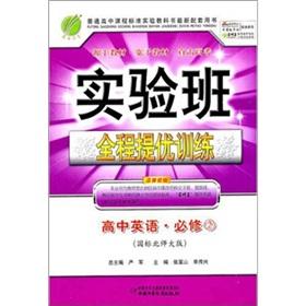 Immagine del venditore per Chunyu Education and the experimental class full mention excellent training: high school mathematics (compulsory) (Beijing Normal University) (2012 Edition)(Chinese Edition) venduto da liu xing