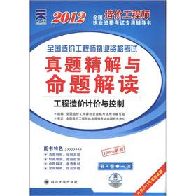 Imagen del vendedor de The National Cost Engineer qualification examination of the perfect combination and refined solution proposition Interpretation: Engineering Cost control(Chinese Edition) a la venta por liu xing