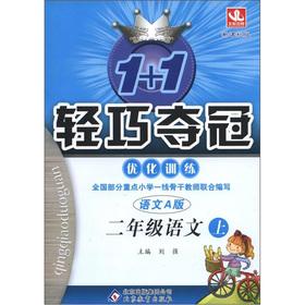 Imagen del vendedor de 1 +1 lightweight championship Optimization Training: 2 grade language (Vol.1) (Language A version)(Chinese Edition) a la venta por liu xing