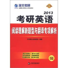 Imagen del vendedor de Haven Kaoyan 2013 Kaoyan English: Reading Comprehension new kinds of questions and translate special resolution (the latest version)(Chinese Edition) a la venta por liu xing