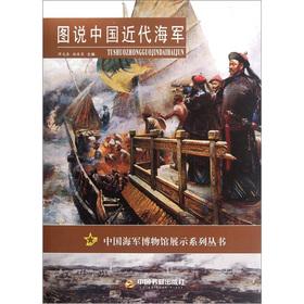 Seller image for Diagram of the modern Chinese Navy(Chinese Edition) for sale by liu xing