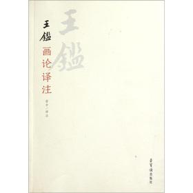 Seller image for The Wang Jian Painting On Annotation(Chinese Edition) for sale by liu xing