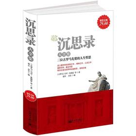 Imagen del vendedor de Meditations Collection (the Value Gold Edition)(Chinese Edition) a la venta por liu xing