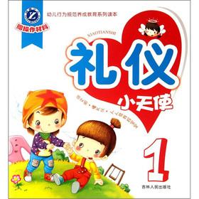 Immagine del venditore per Infant behavior norms develop educational series Reading: etiquette Little Angels (1)(Chinese Edition) venduto da liu xing