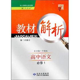 Immagine del venditore per High school language textbook Resolution: (Required 1) (with PEP) (2nd Amendment)(Chinese Edition) venduto da liu xing