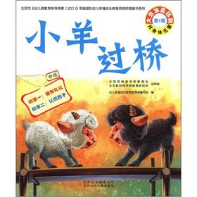 Imagen del vendedor de The lamb bridge (Series 1) (Intermediate)(Chinese Edition) a la venta por liu xing