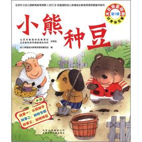 Imagen del vendedor de Winnie the kinds of beans (Series 1) (small)(Chinese Edition) a la venta por liu xing
