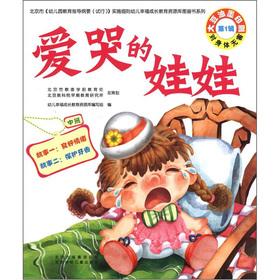 Imagen del vendedor de Crying doll (Series 1) (Intermediate)(Chinese Edition) a la venta por liu xing