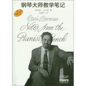 Bild des Verkufers fr Piano Masters teaching notes(Chinese Edition) zum Verkauf von liu xing