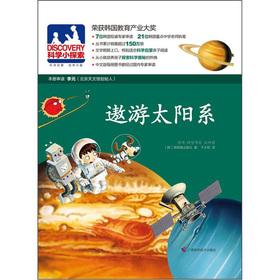 Imagen del vendedor de DISCOVERY small scientific exploration 13: surf the solar system(Chinese Edition) a la venta por liu xing