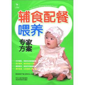 Immagine del venditore per The supplementary food catering feeding expert program(Chinese Edition) venduto da liu xing
