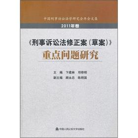 Seller image for Study on key issues of the Code of Criminal Procedure Amendment (draft)(Chinese Edition) for sale by liu xing