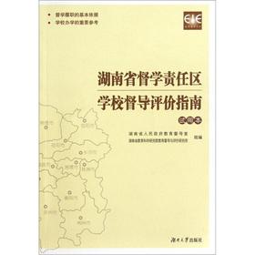 Seller image for Inspectors of the area of ??responsibility of Hunan Province the school supervisors Evaluation Guide (trial).(Chinese Edition) for sale by liu xing