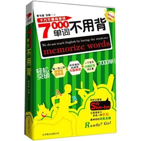 Bild des Verkufers fr 7000 words do not back(Chinese Edition) zum Verkauf von liu xing