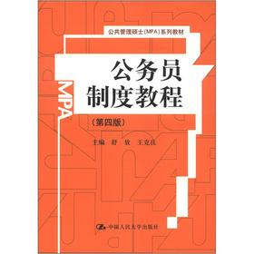 Immagine del venditore per Master of Public Administration MPA series of teaching materials: Civil Service tutorial (4th edition)(Chinese Edition) venduto da liu xing