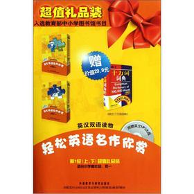 Immagine del venditore per The easy English masterpieces appreciation (Chinese books) (1) (Set of 9) (with CD-ROM 2 + 1) Longman Dictionary of 100.000 dictionary(Chinese Edition) venduto da liu xing